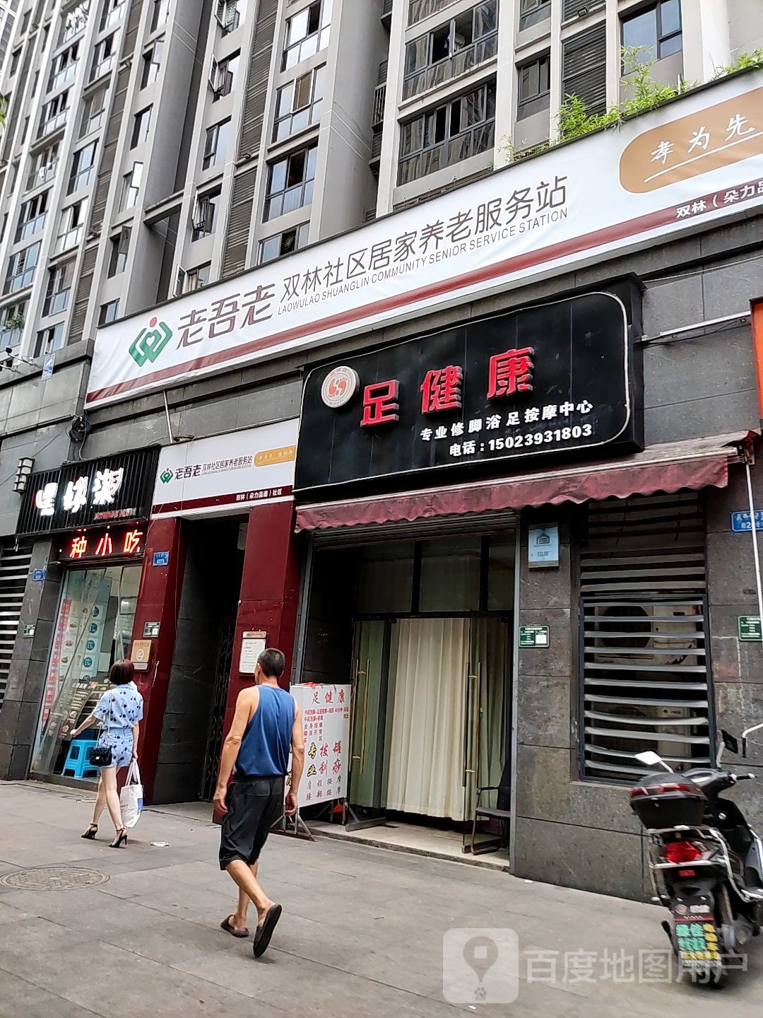 老吾老老年人活动中心