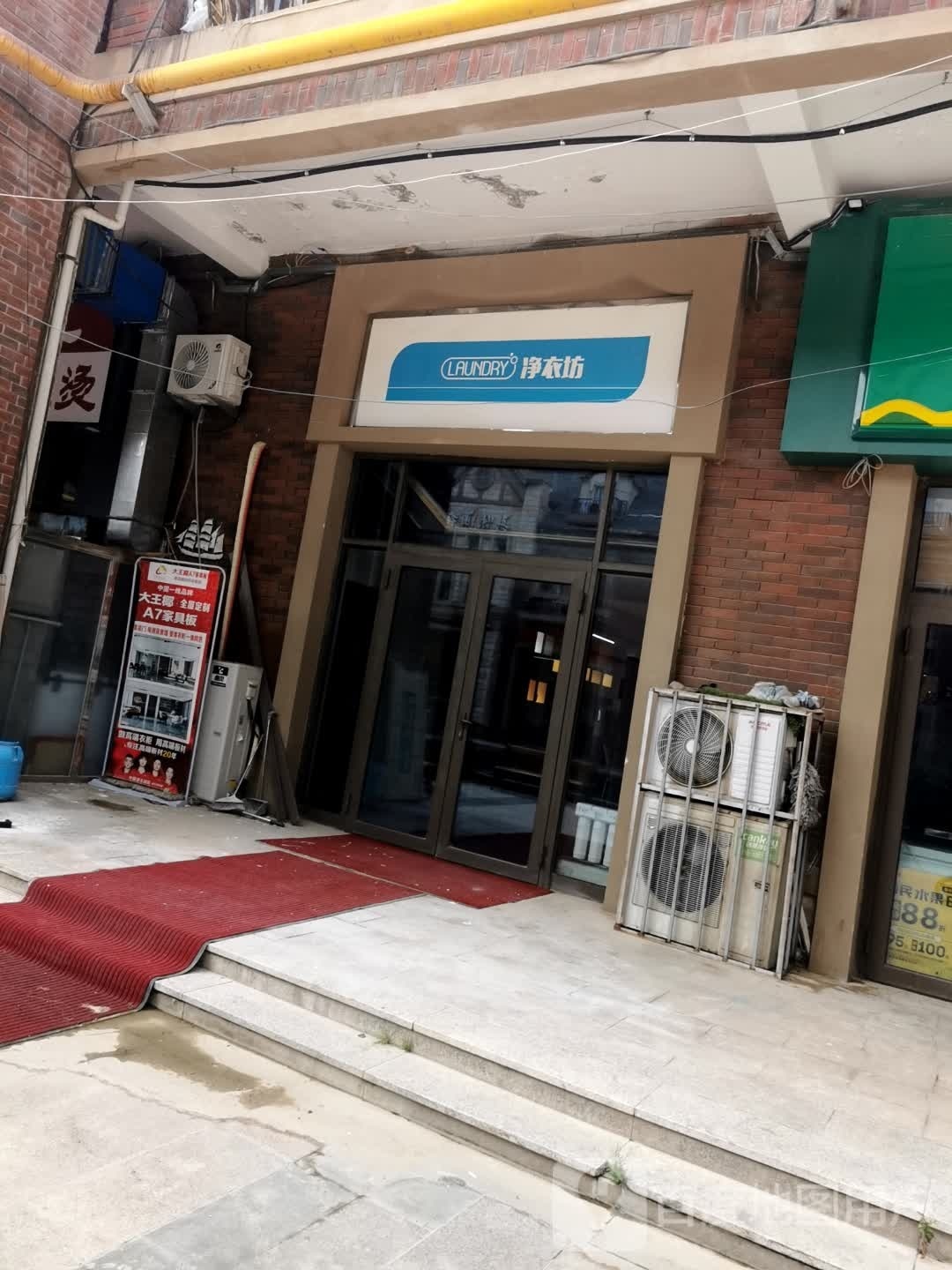 净衣防(青石路店)
