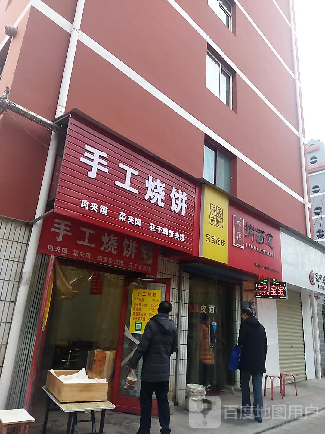 手工烧饼