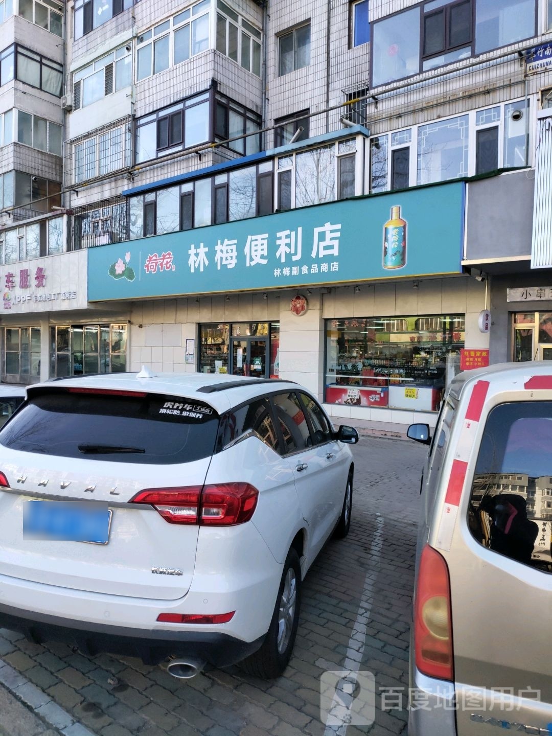 林梅便利店(翠竹南里店)