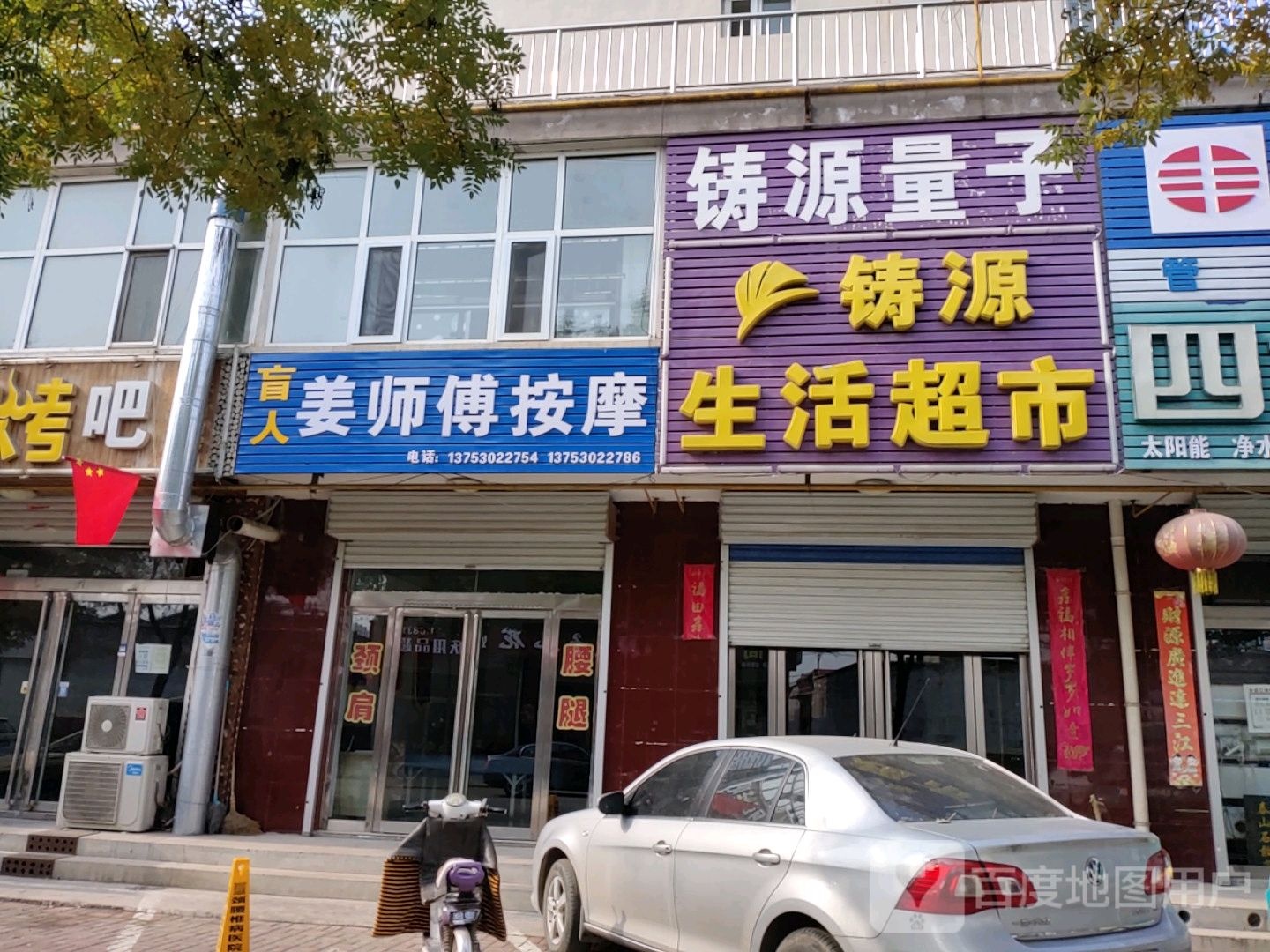 姜师傅盲人按摩