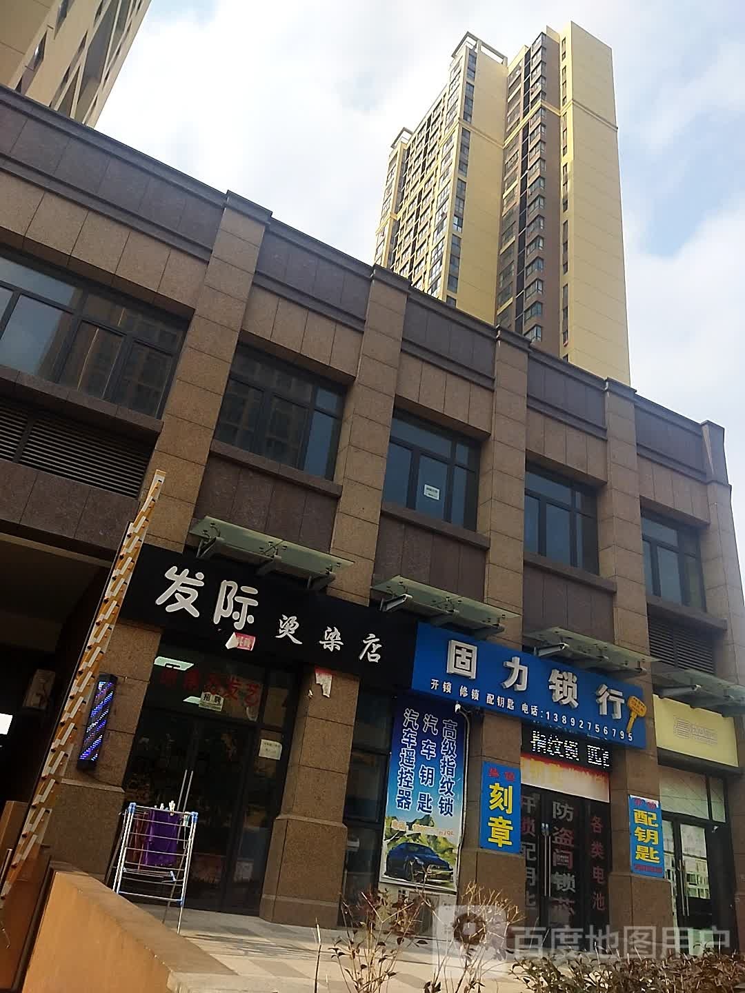 固力锁行(东岭幸福悦店)