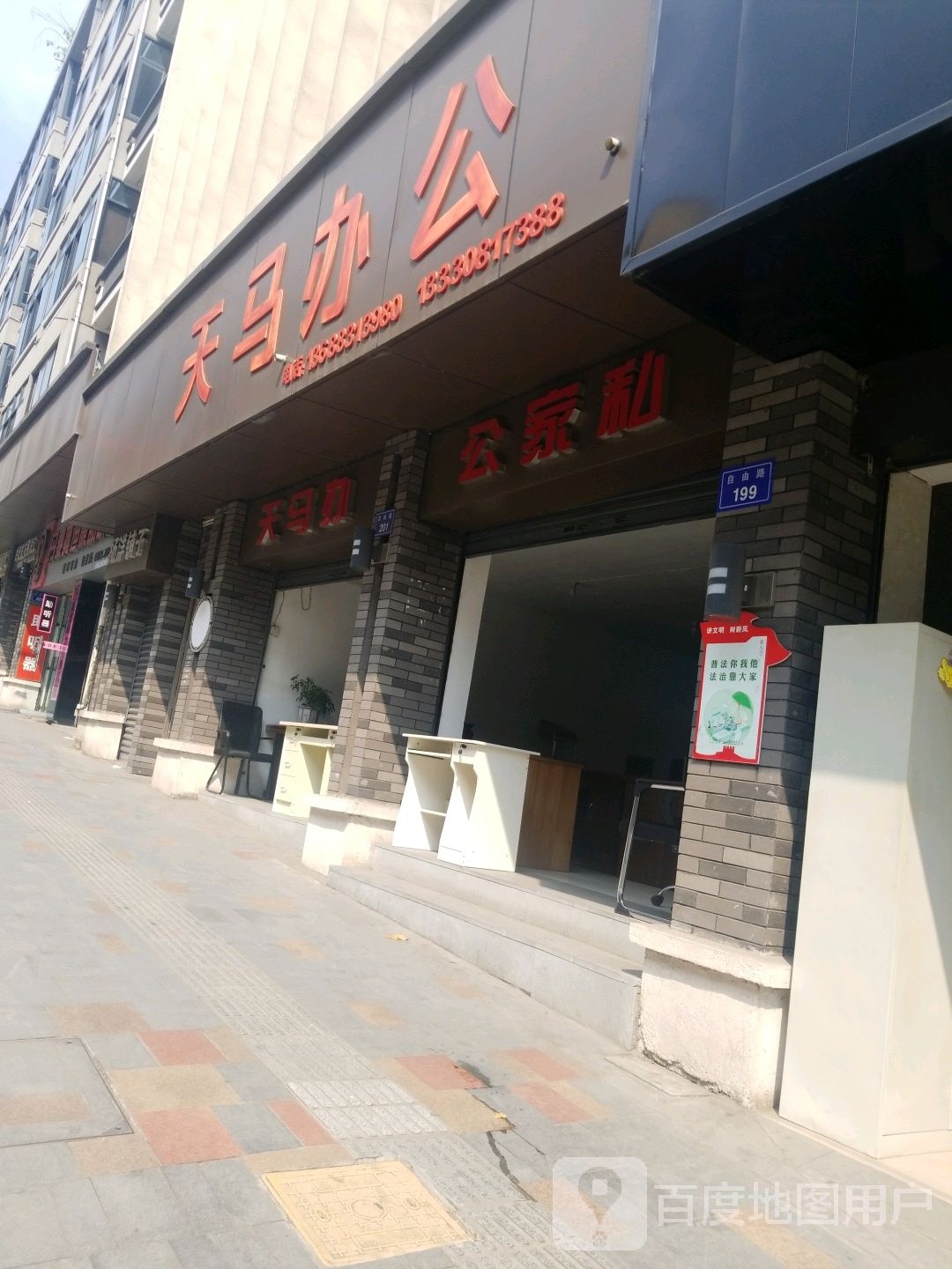 天吗办公