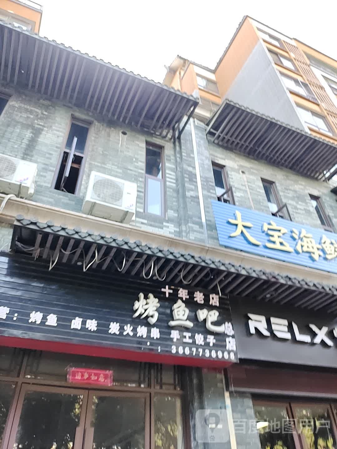 大包海鲜(穿山东路店)