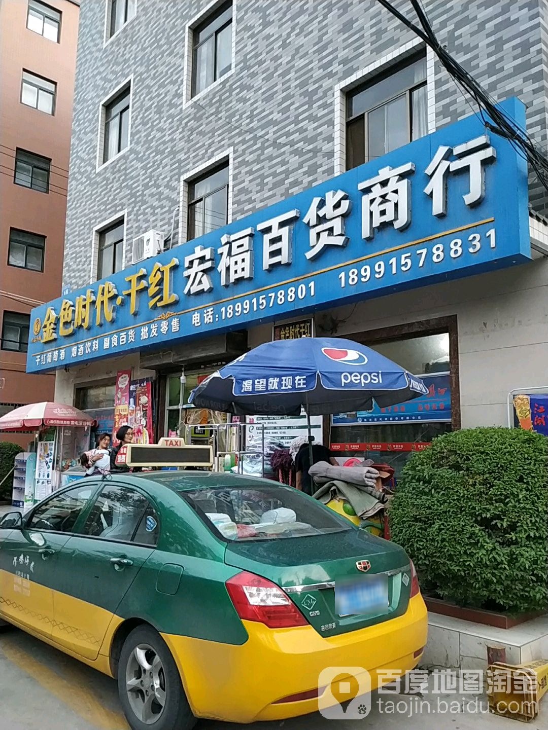 宏福百货商行(石坝河店)