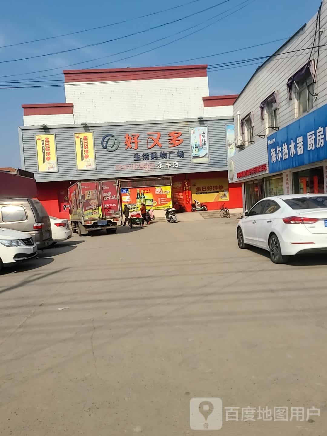 好又多生活购物广场(永丰店)