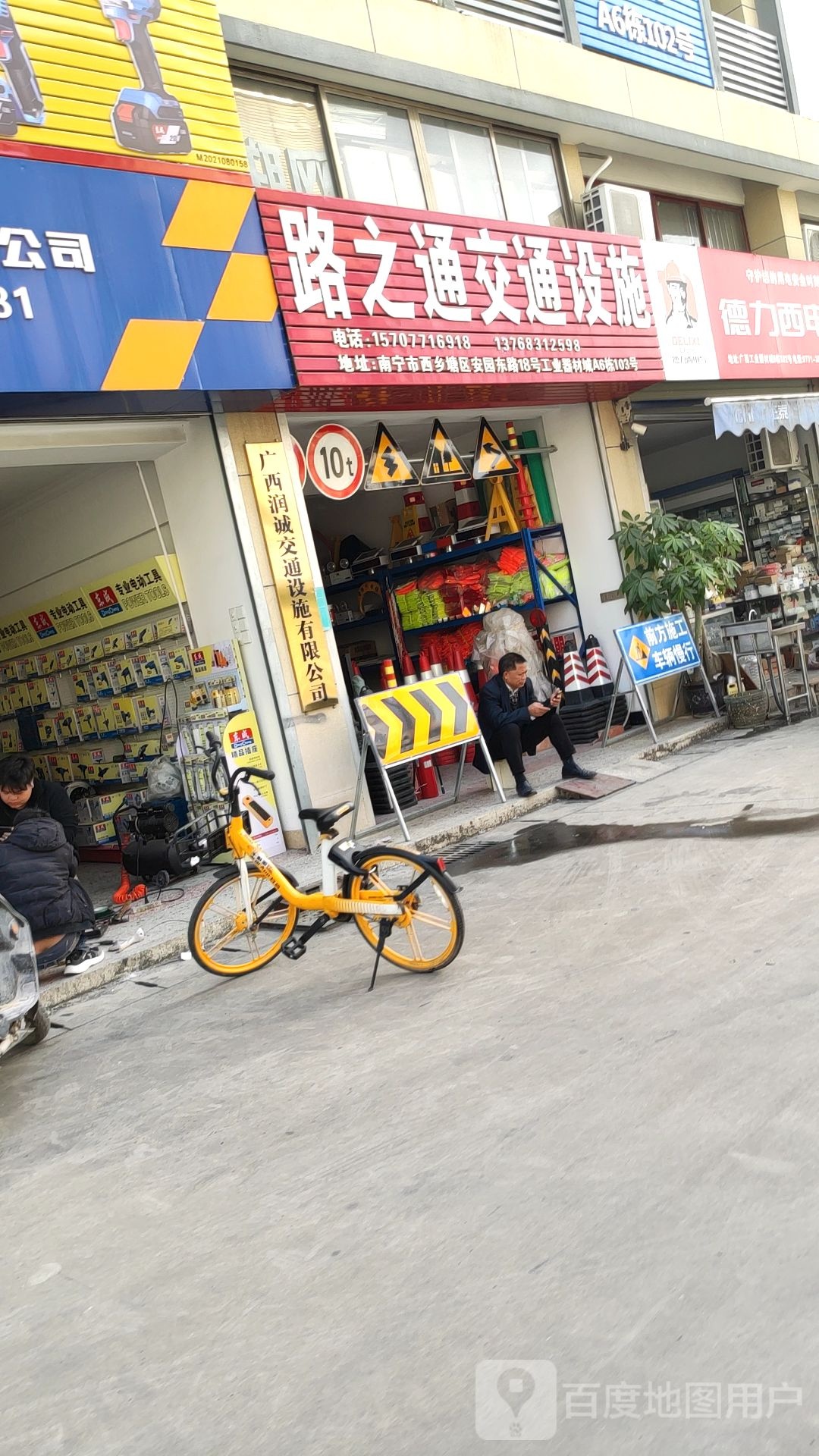 路之通交通设施