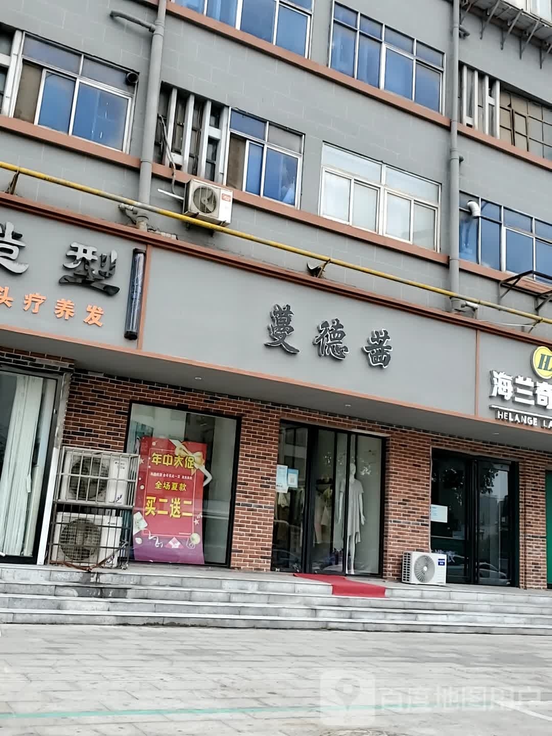 蔓德茜(解放路店)