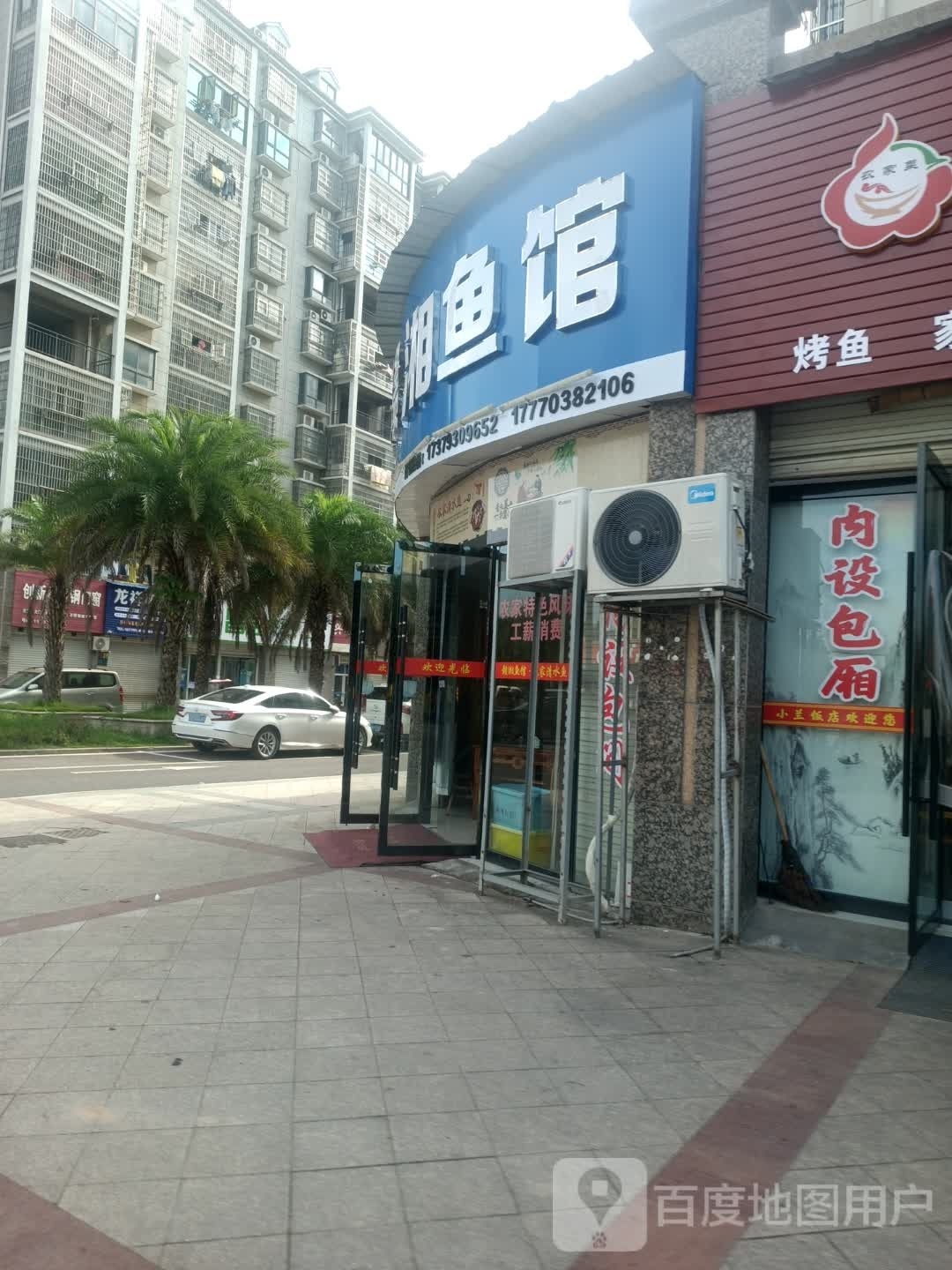 赣湘鱼馆(兴安华城店)