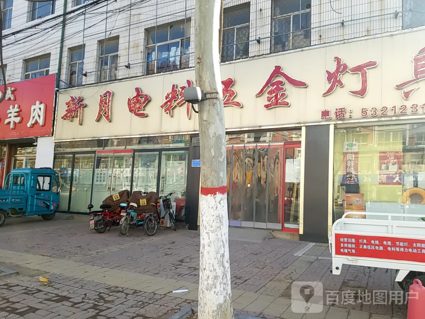 新月电料五金灯具城(飞雕旗舰店)