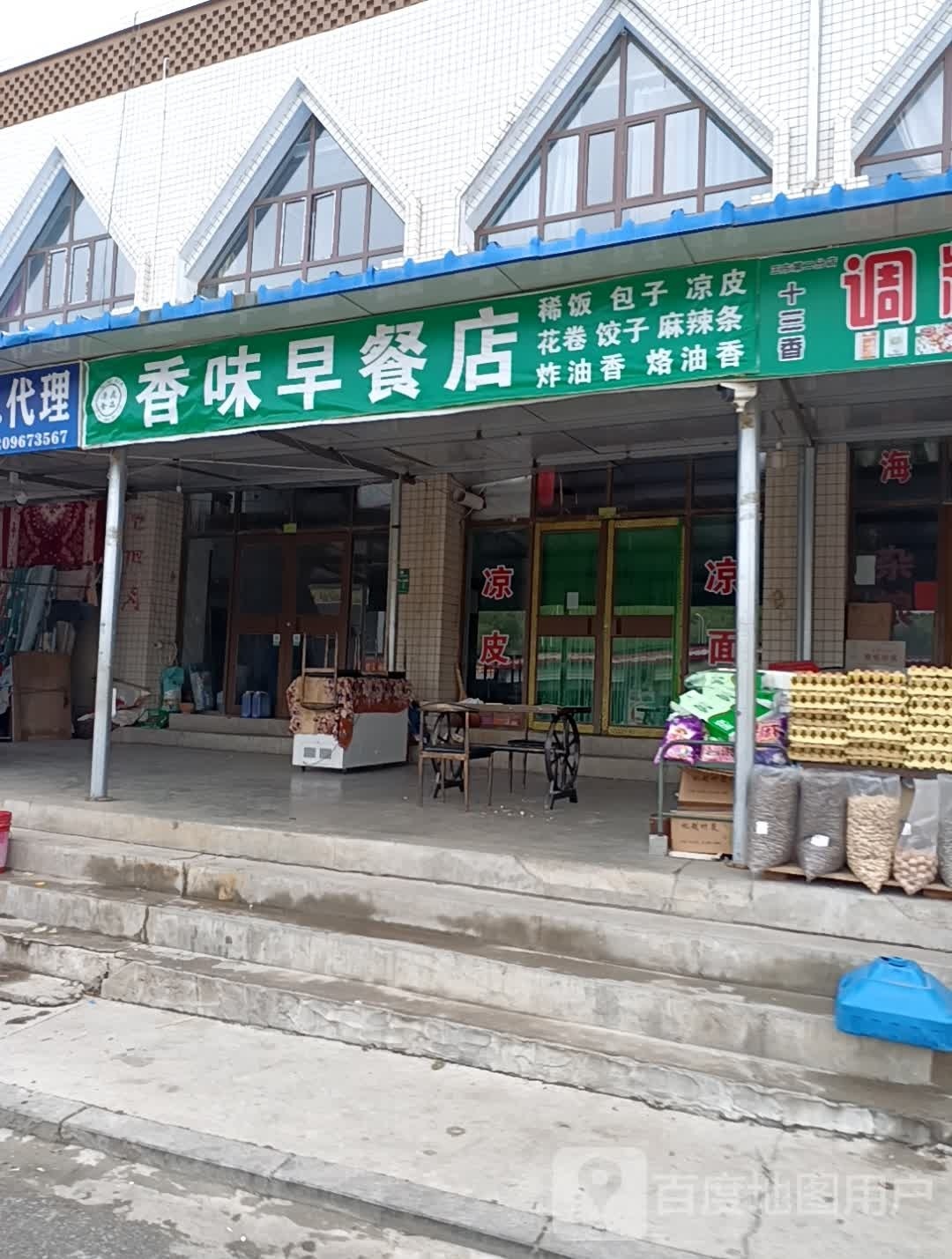 香味早餐店