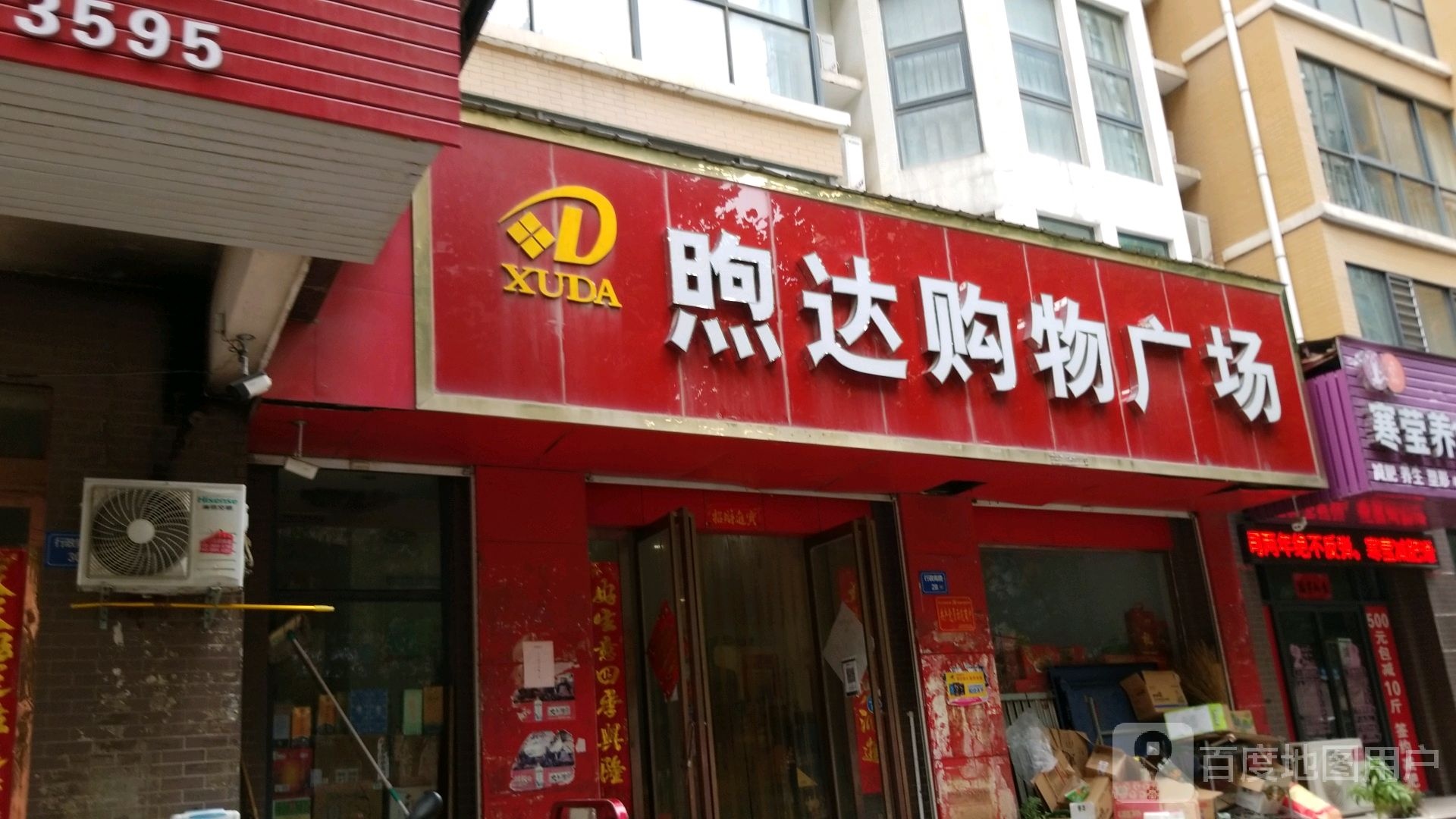 煦达购物广场(骏景中央公园店)