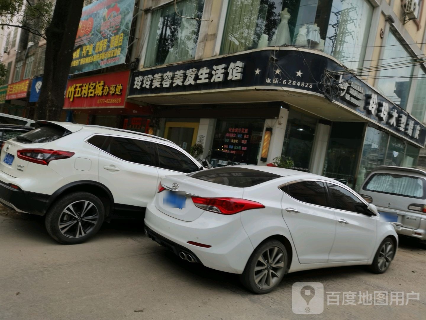 玲玲美容美发生活馆