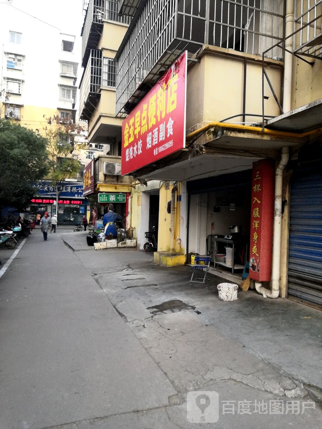 金玉早点便便利店