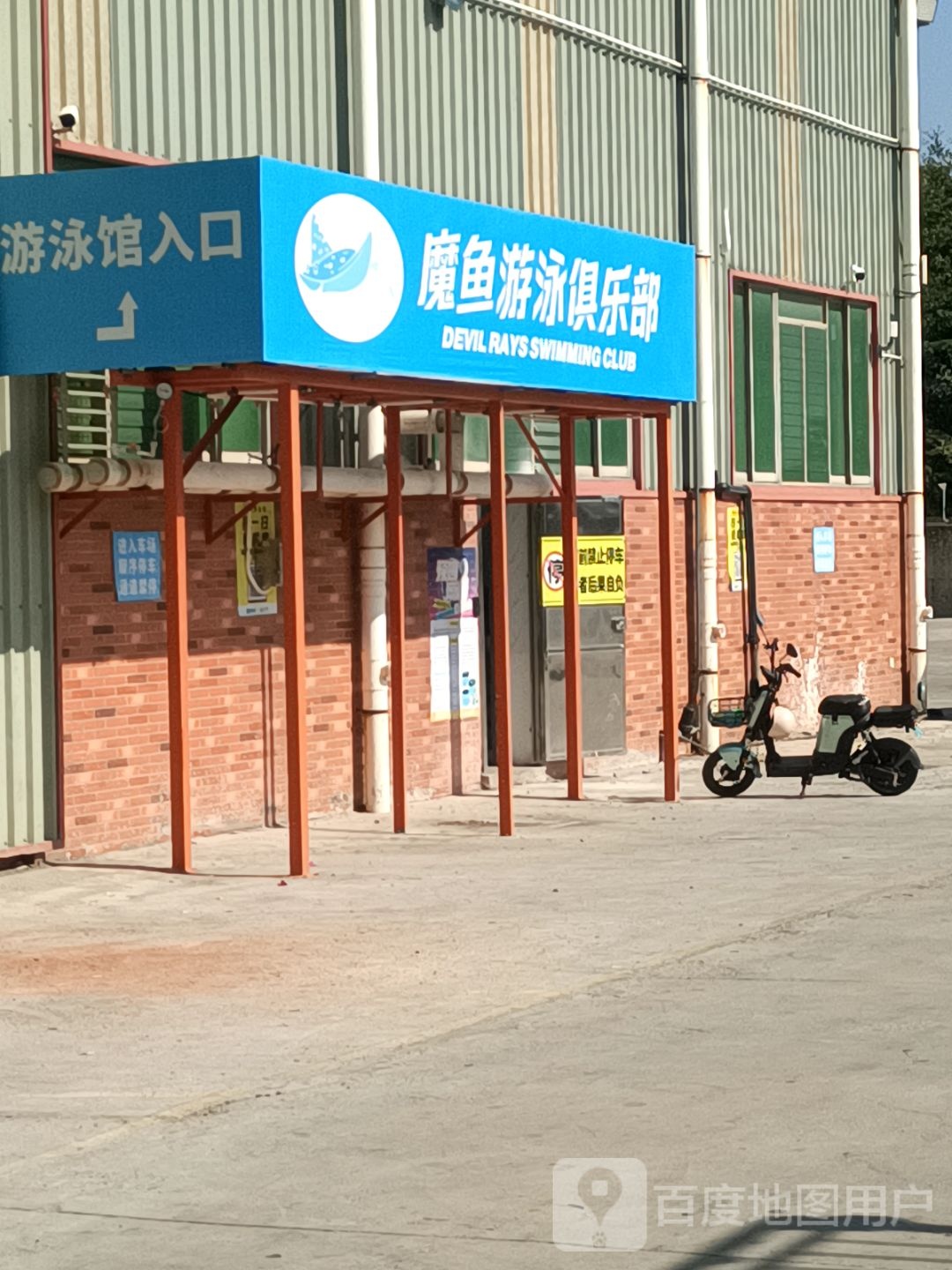 魔鱼游泳俱乐部