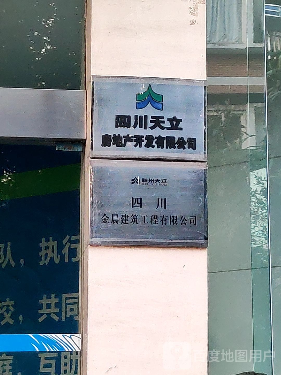 四川天立房地产开发有限公司