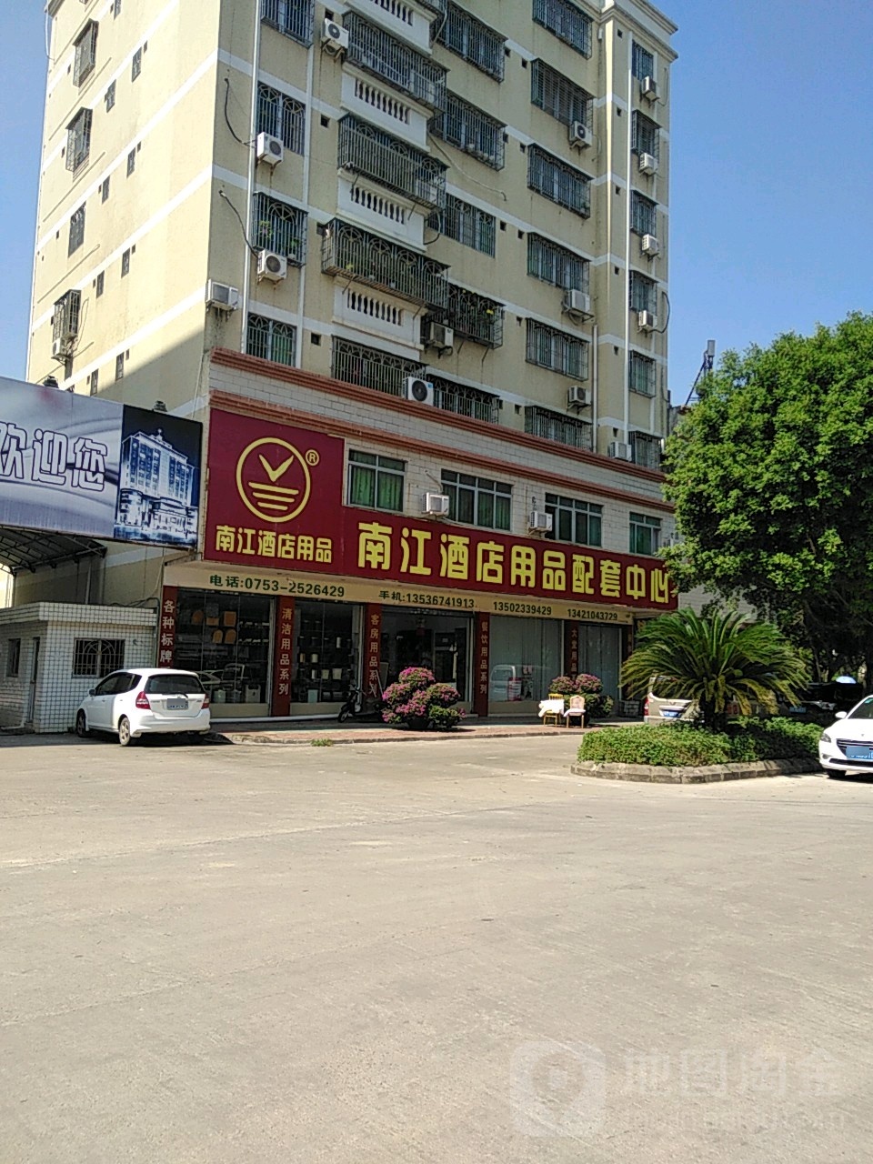 南江酒店用品