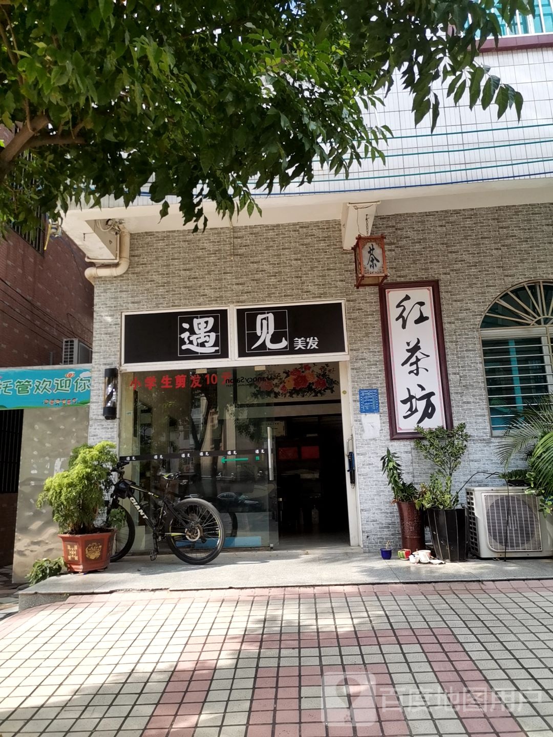 红茶坊(官达路店)