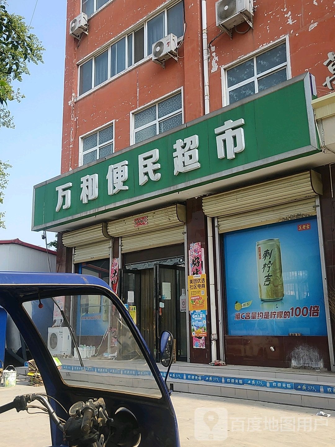 巩义市西村镇万和便民(永安佳苑店)