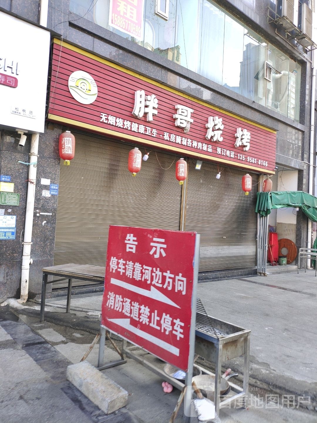 胖哥烧烤(公园路店)