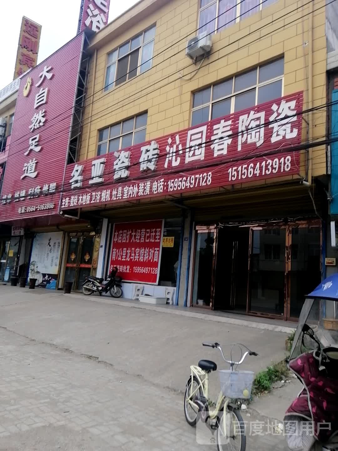大自然足疗