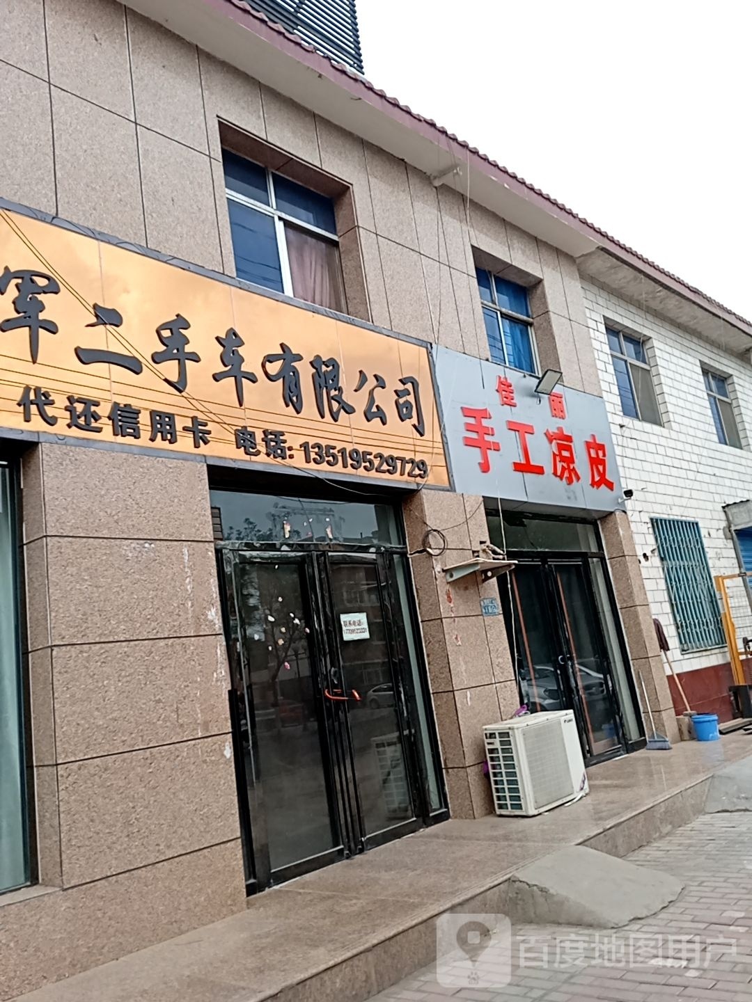 家丽手工凉皮