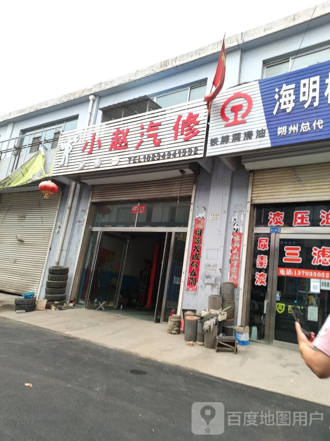 小赵汽修(振华东街店)