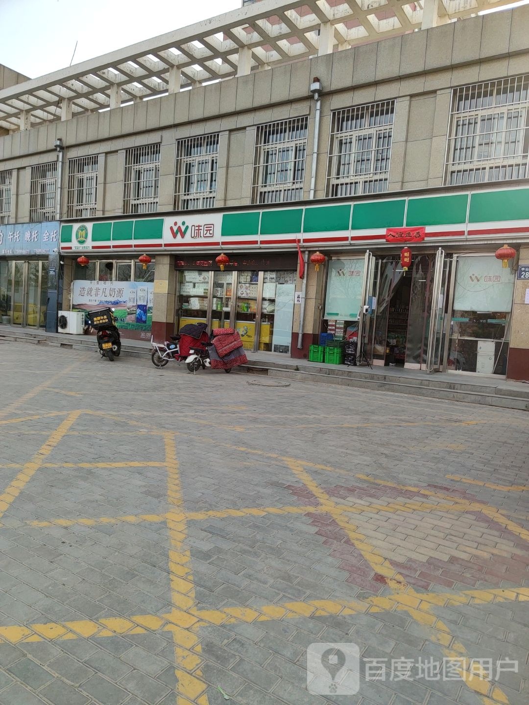渭园(中山北街店)