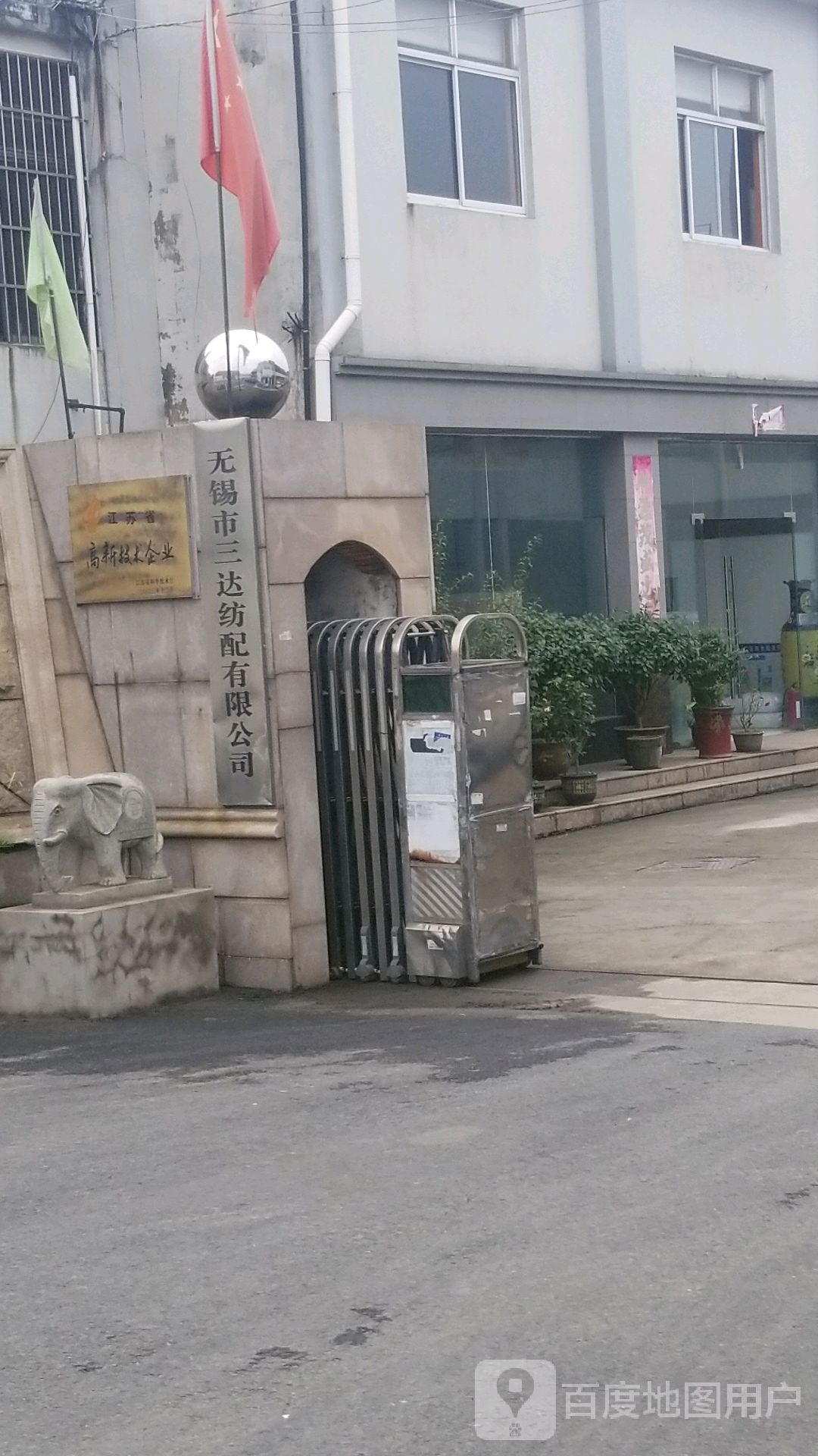 无锡市三达纺配有限公司