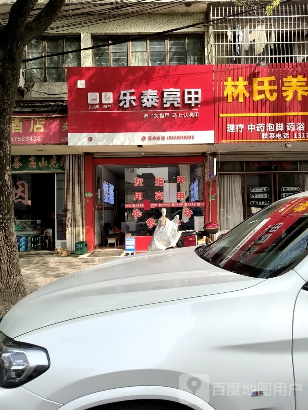 乐泰亮(江东路店)