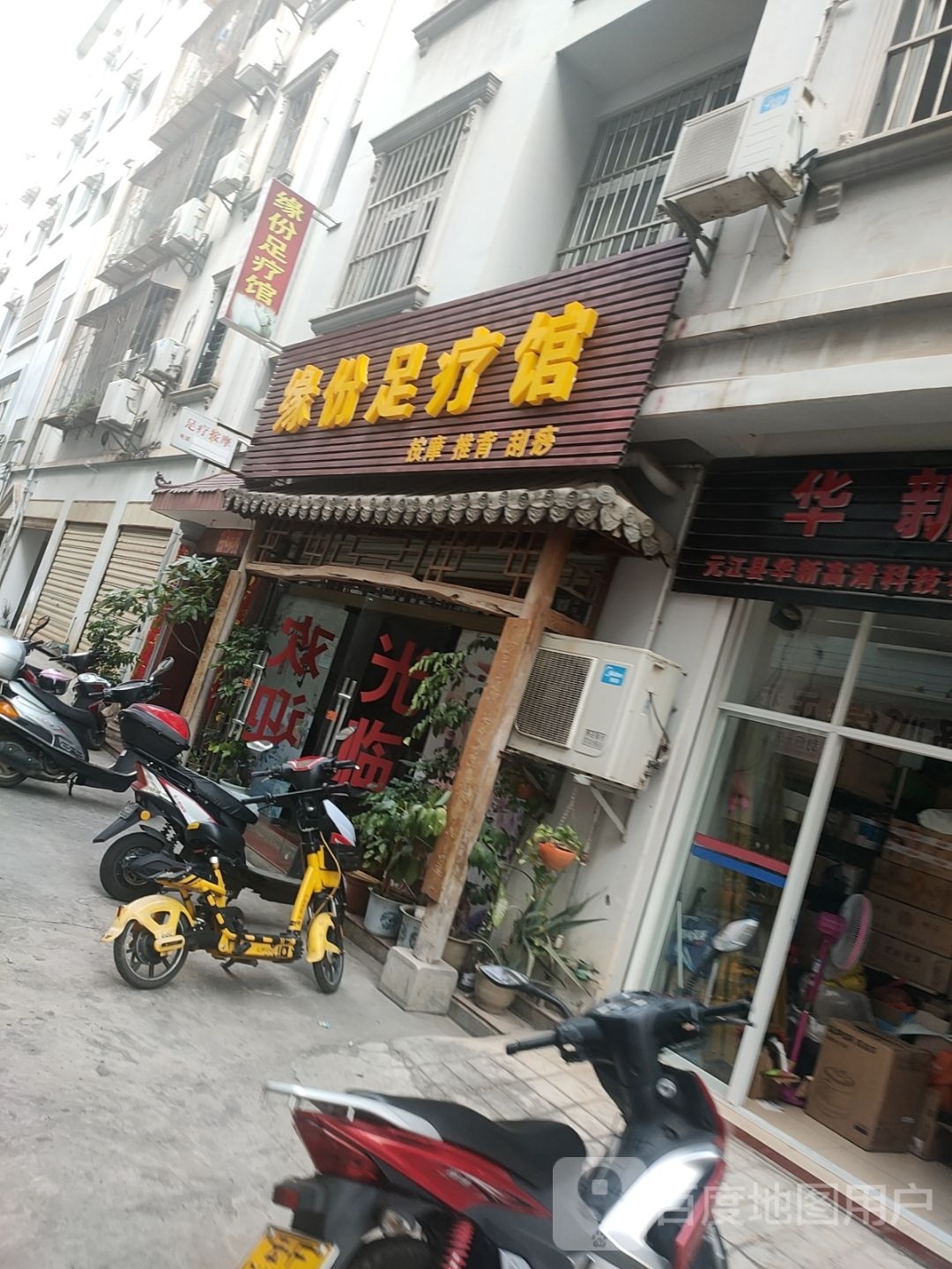 缘分疗馆