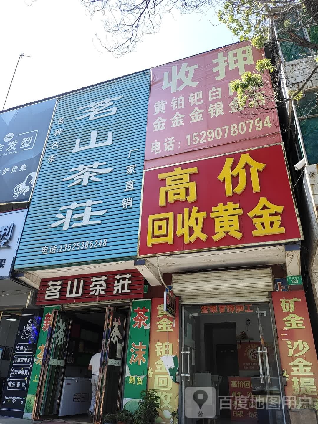 高价回收黄金