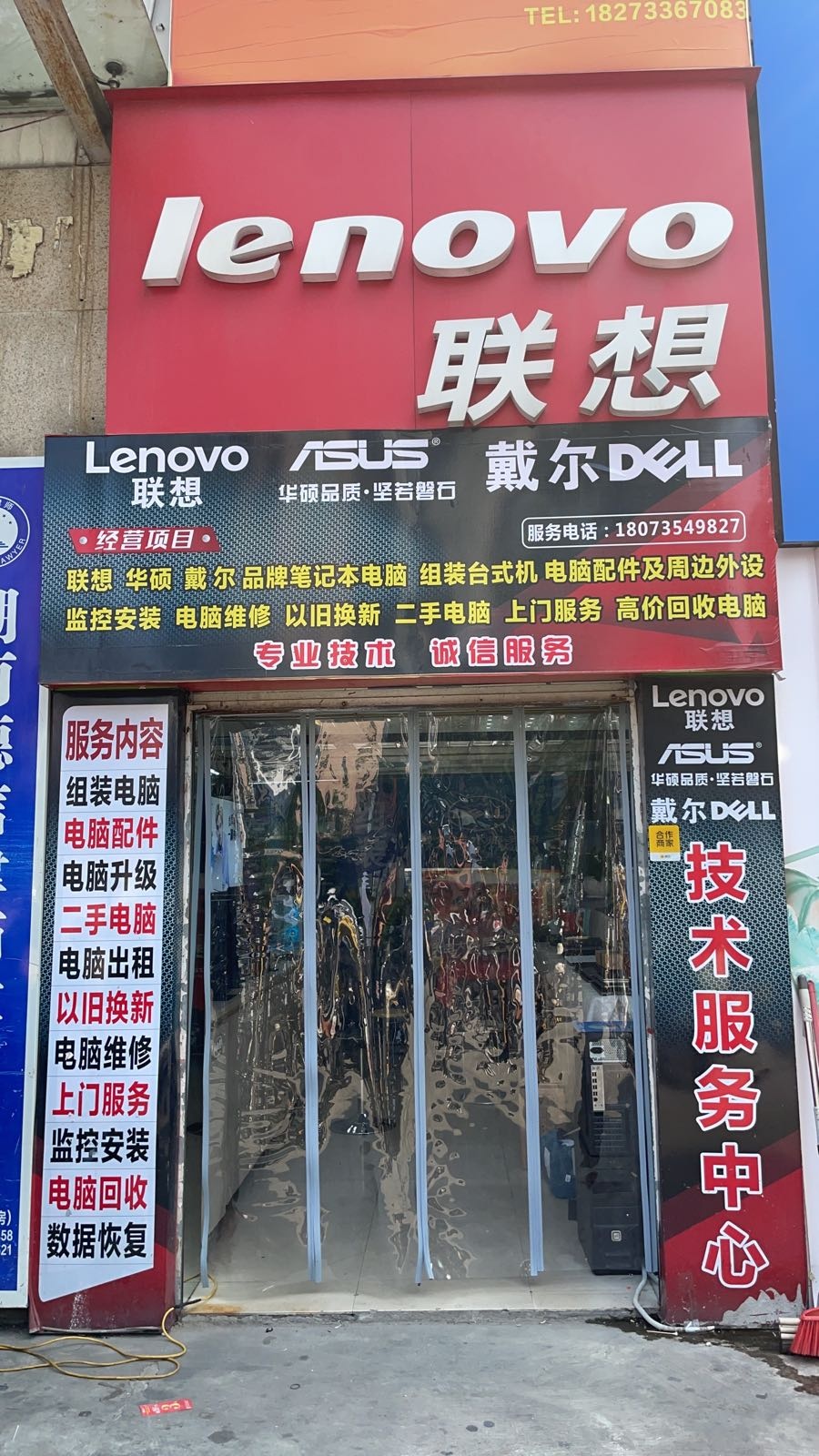 联想电脑维修中心(中房电脑城店)