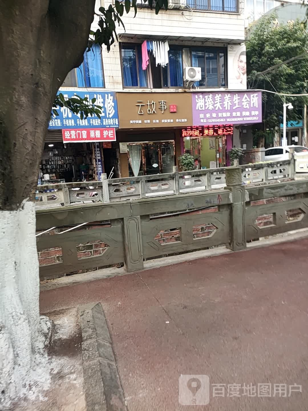 美臻廉啶俞涵养生会所