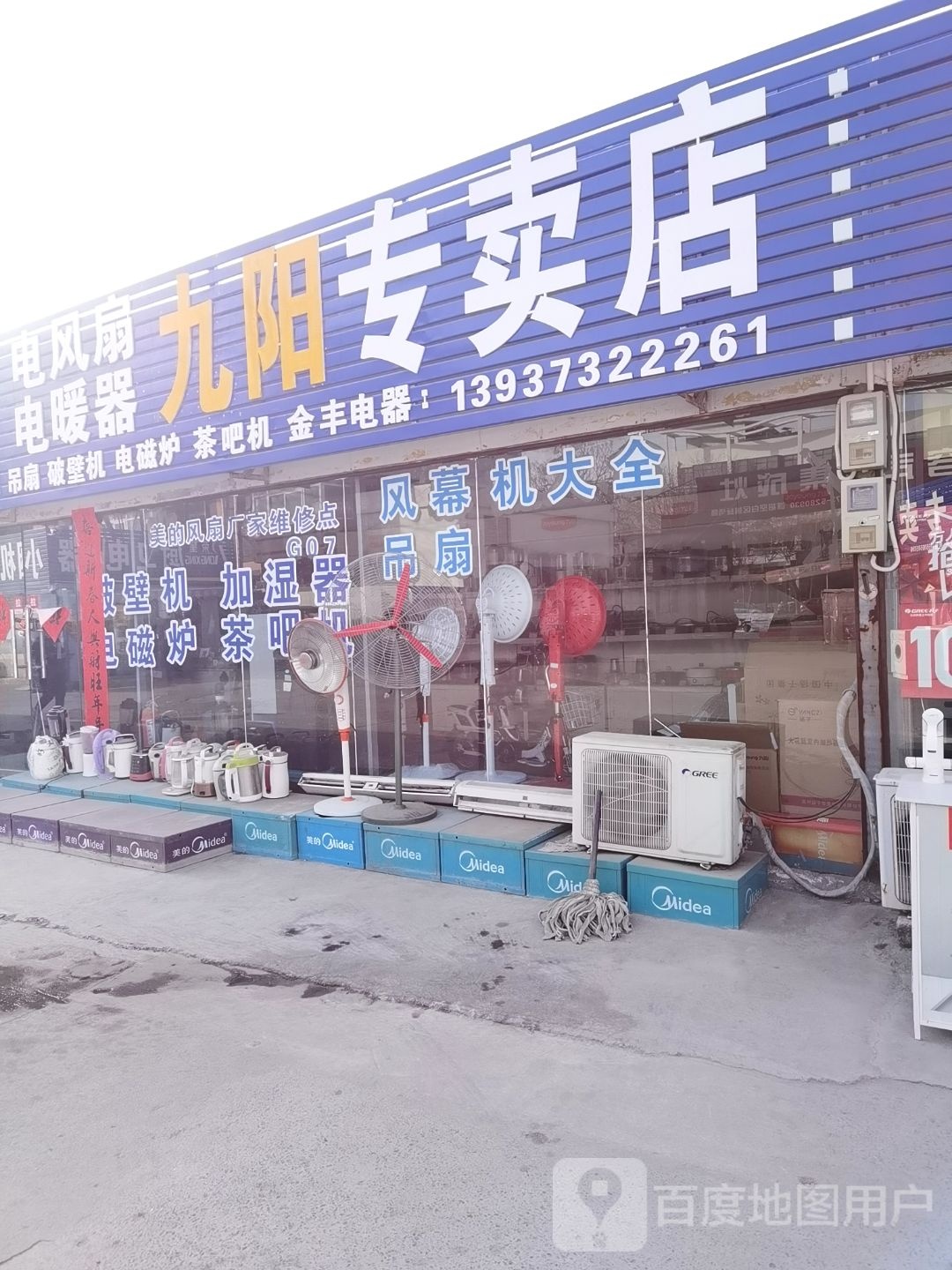 家电批发市场九阳专卖店店(劳动南街店)