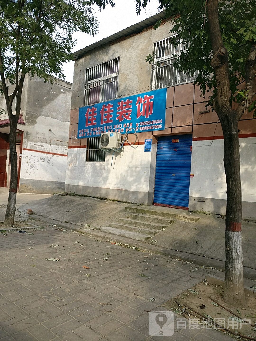 项城市佳佳装饰(商城路店)