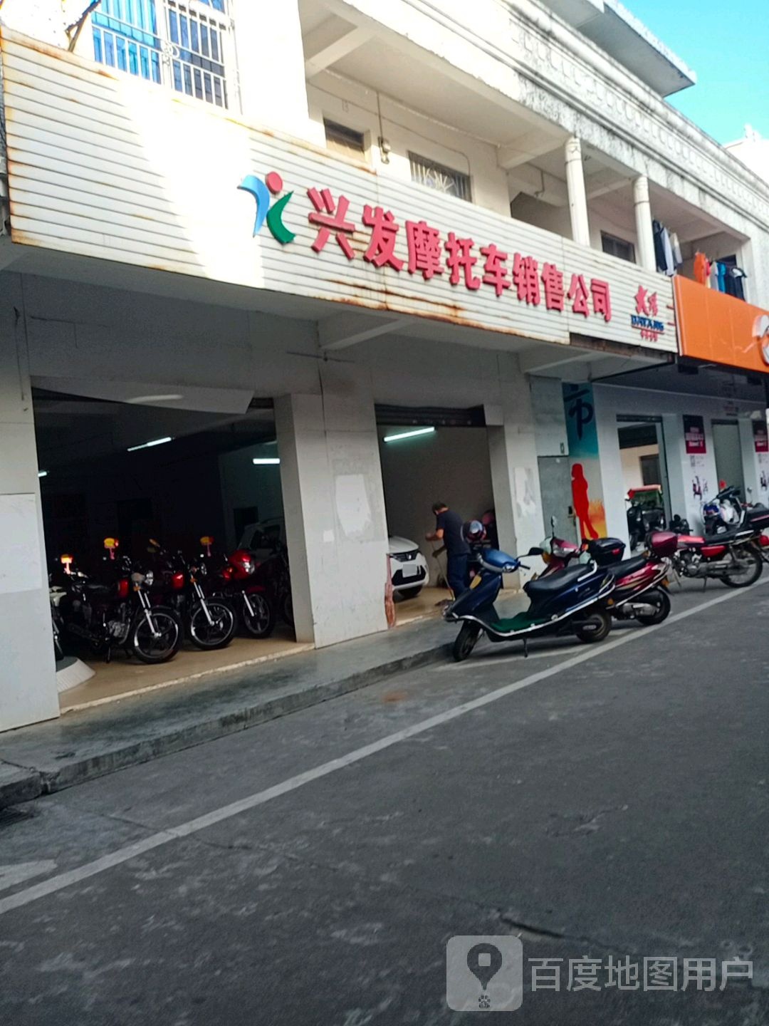 兴发摩托车电动车销售公司