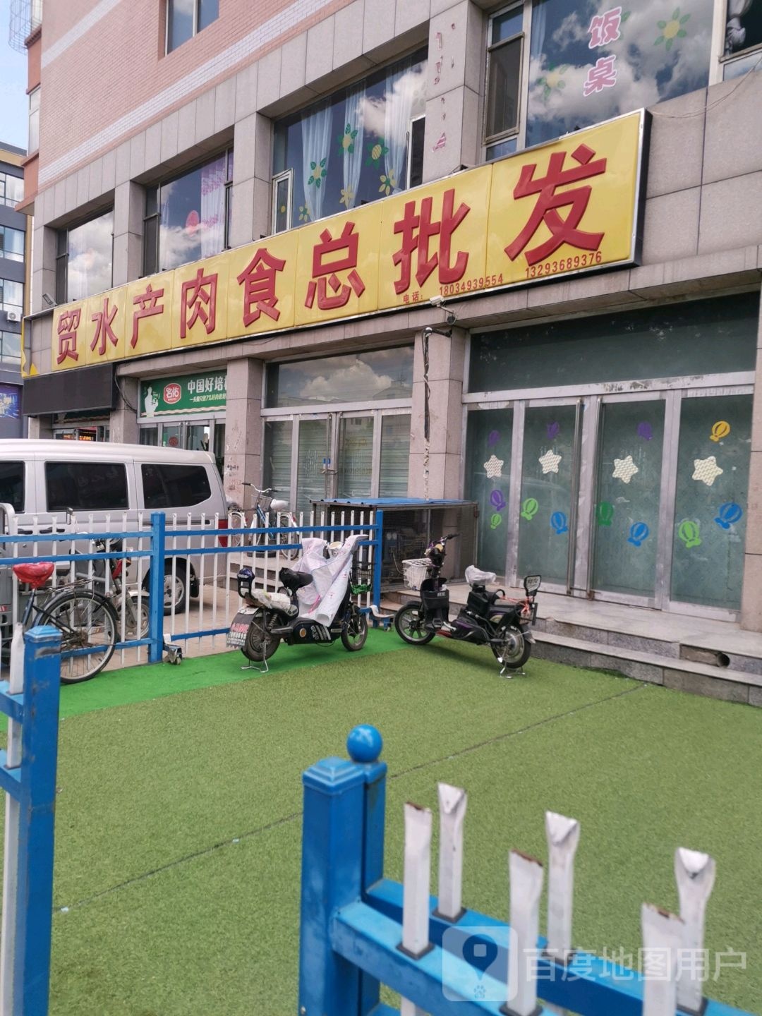 海贸水产肉食总批发(玉林小区店)