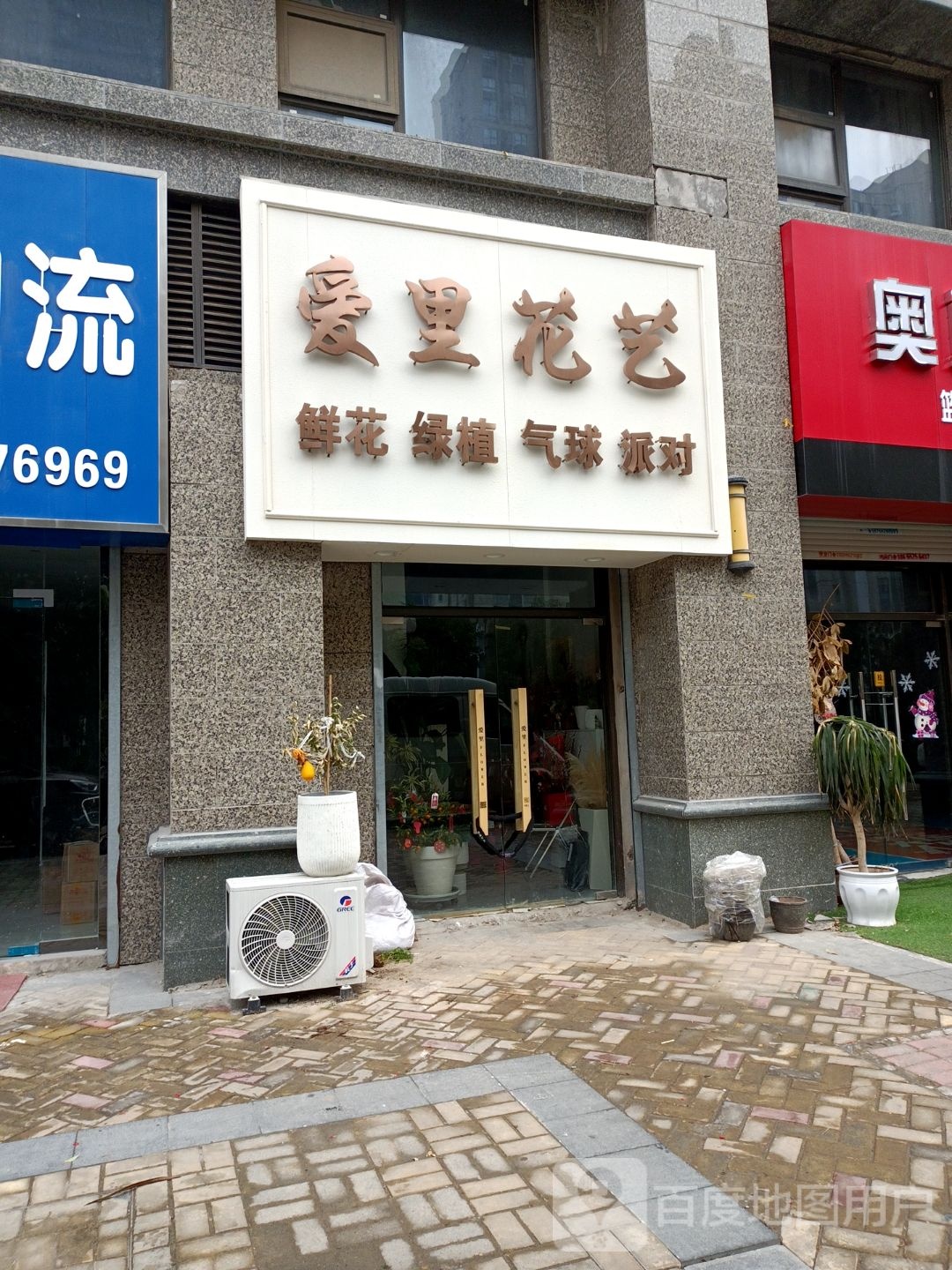 爱里鲜花(蚌埠市店)
