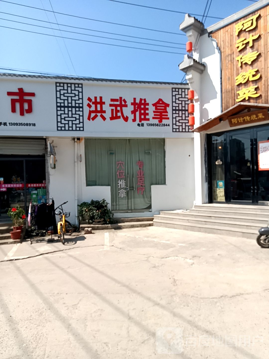 红武总医推拿