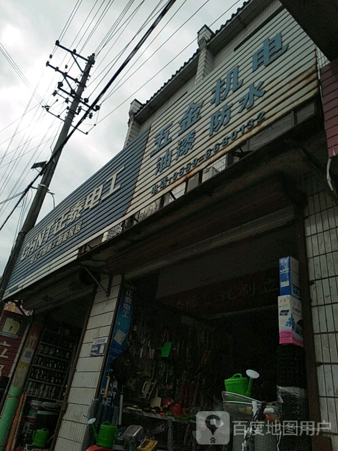 五金机电油漆防水(X001店)