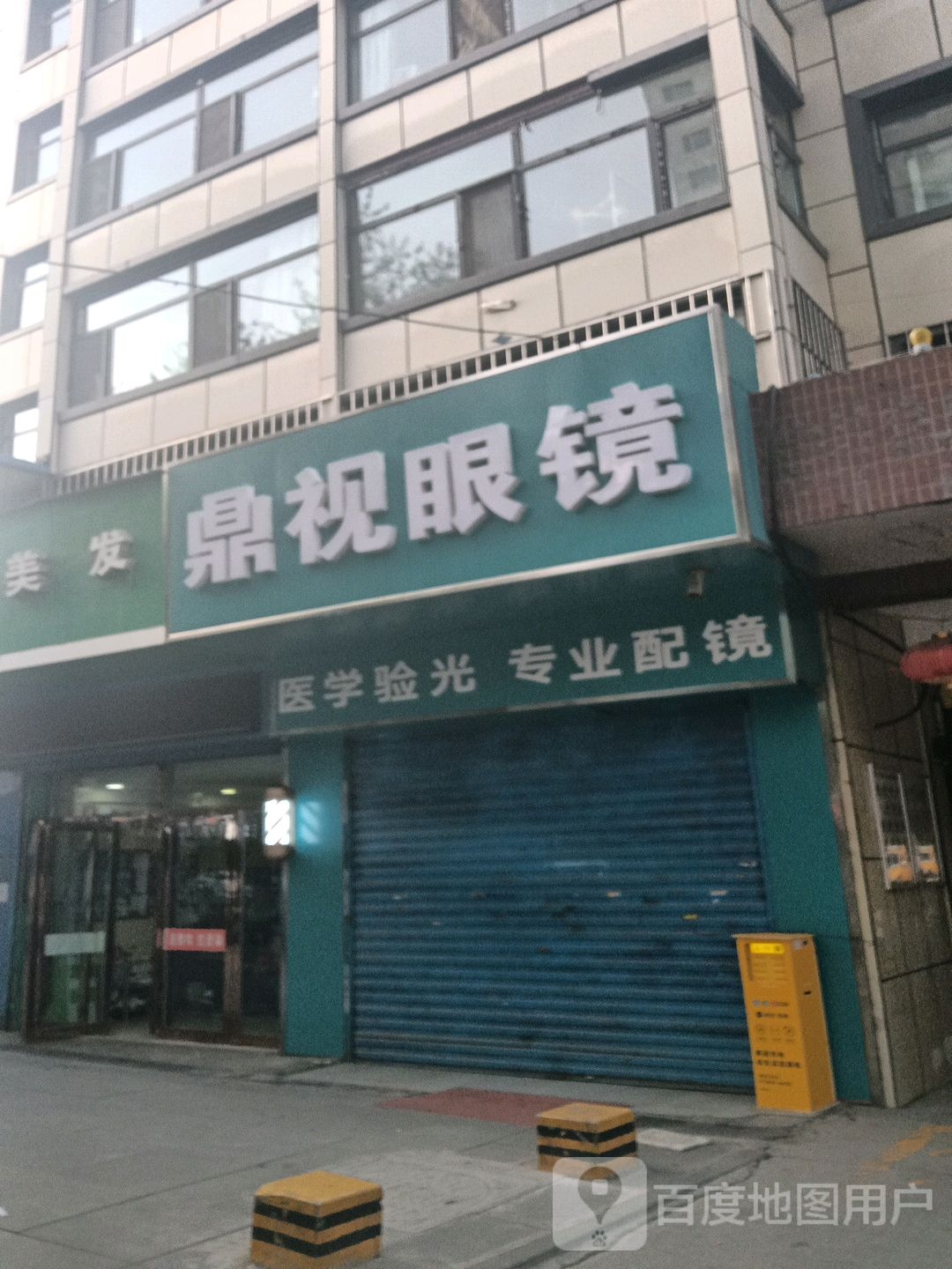 鼎视眼睛