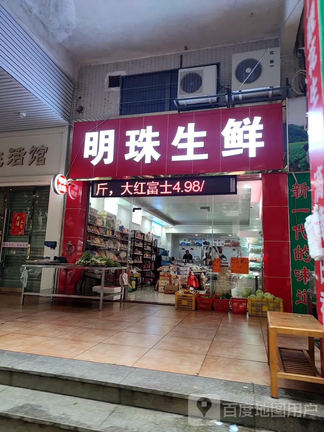 明珠紫生鲜