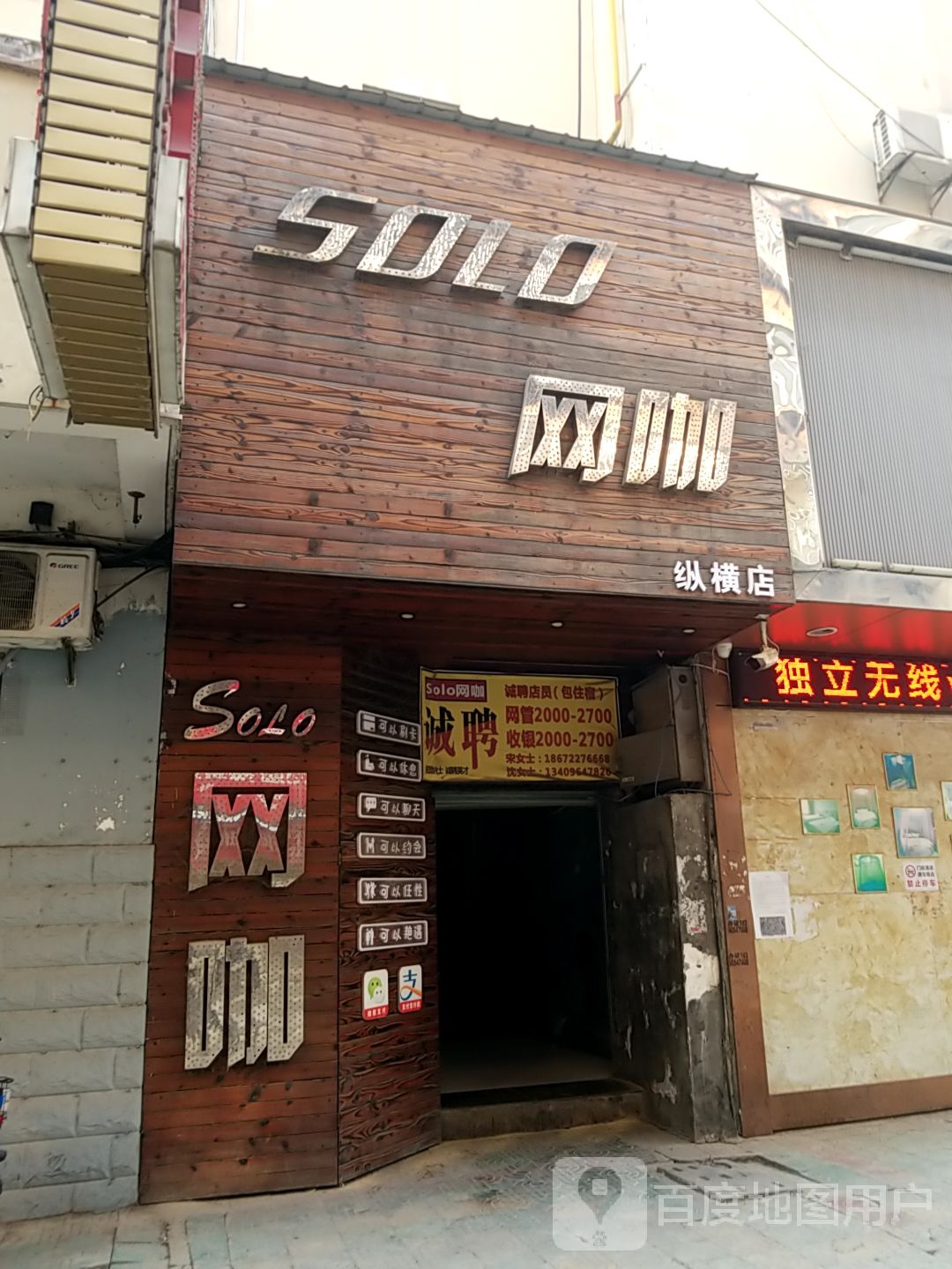 SOLO网咖(纵横店)