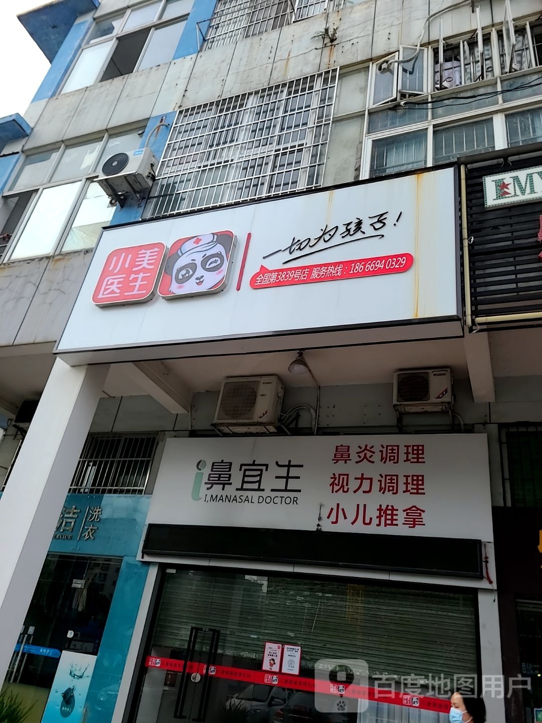 小美医生小儿系统推拿(翠仙路店)