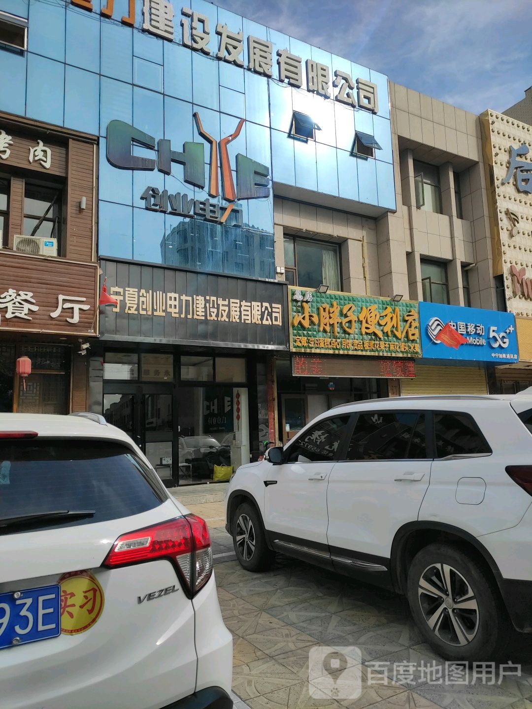 小胖子便利店