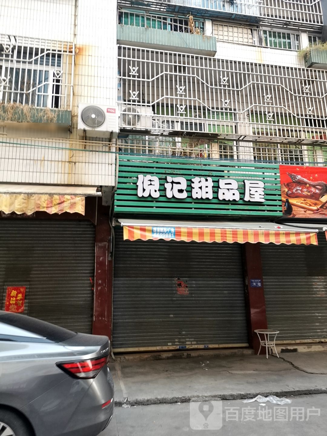 倪记甜品屋(五果汤)