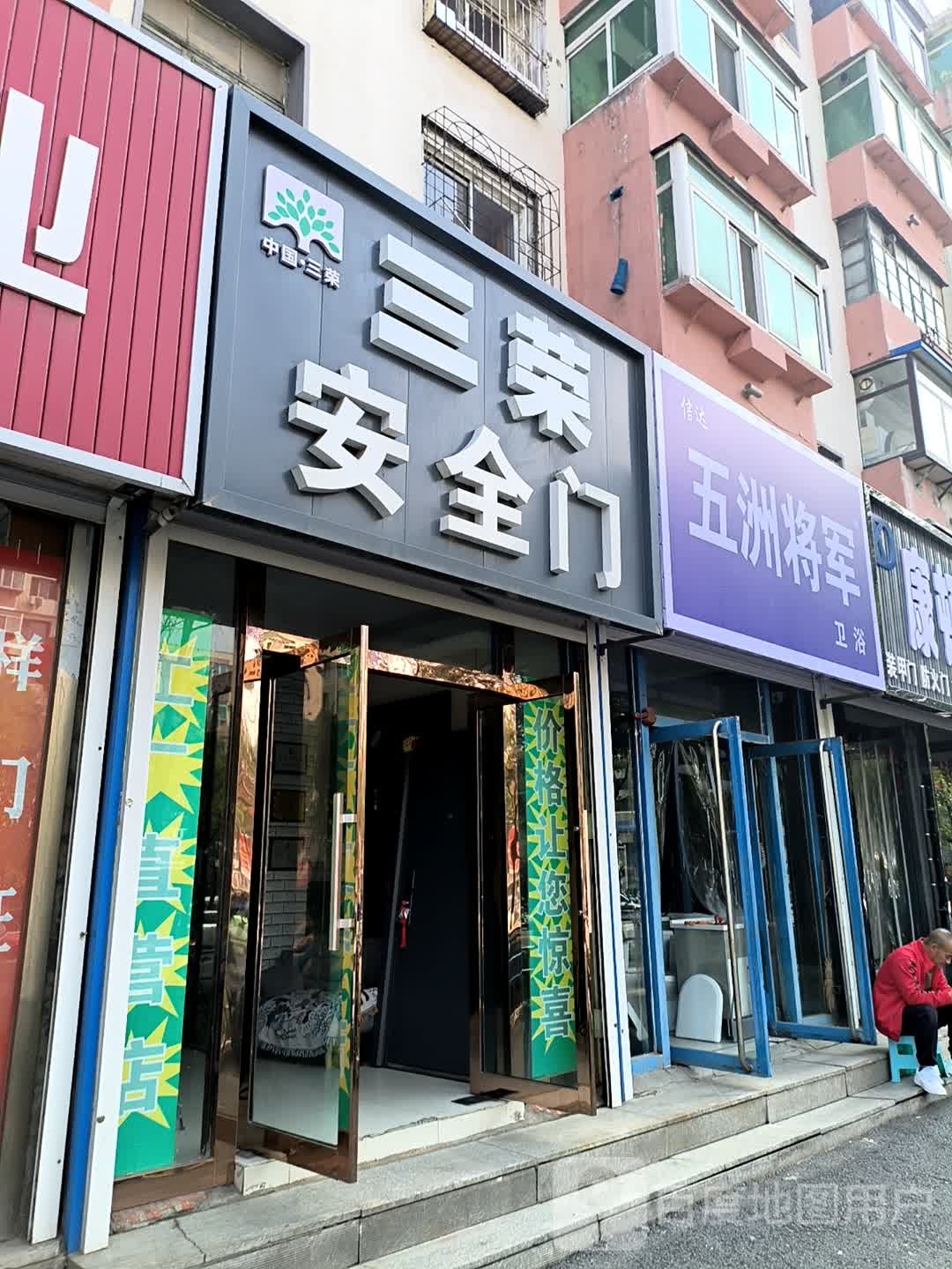 五洲将军卫浴