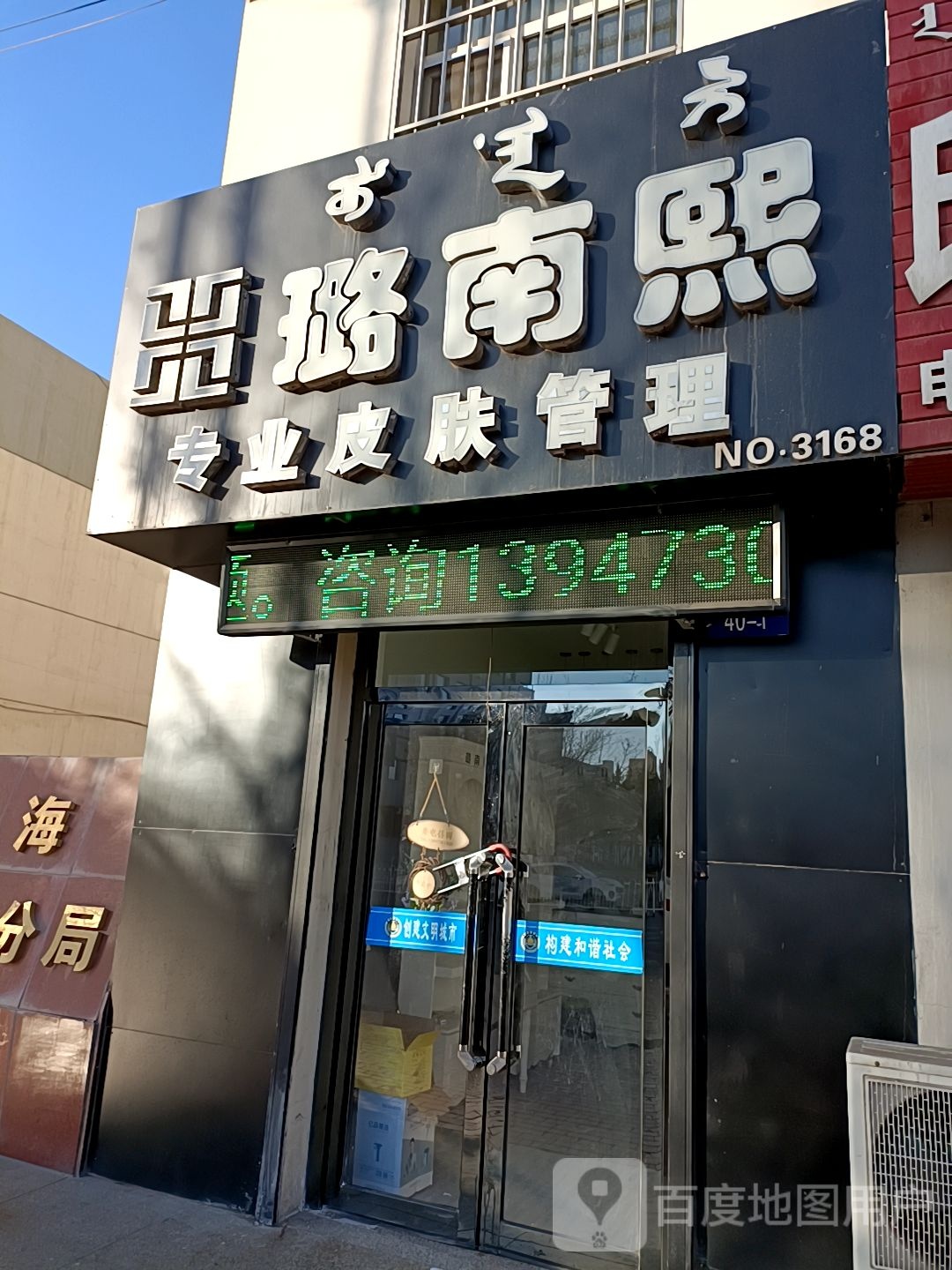 璐南熙专业皮肤管理(海拉路总店)