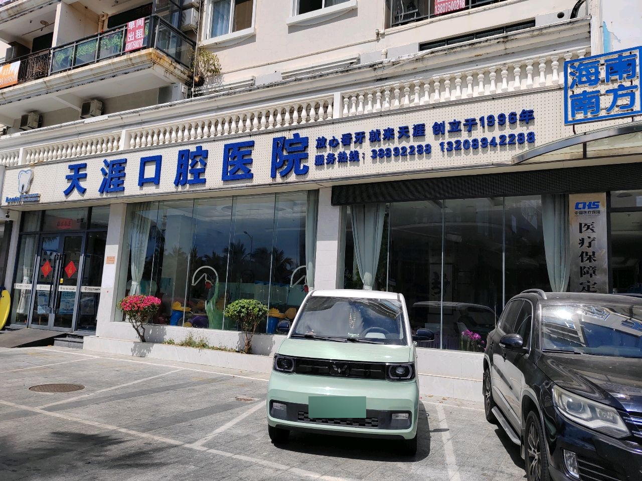 天涯口腔医院